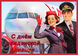Ежегодно 9 февраля в россии отмечается день гражданской авиации. Prikolnaya Otkrytka Mezhdunarodnyj Den Grazhdanskoj Aviacii Skachat Besplatno Na Otkritkiok Ru