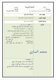 دليل الطالب الثالث متوسط نموذج الخطة اليومية لمادة Facebook