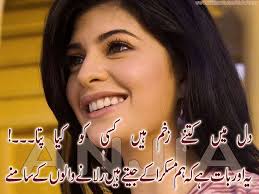 Dil Main Kitnay Zakham Hain Kisi Ko Kya Pata Ye Or Bat Hai K Hum Muskura K Jeetay Hain Rulany Walun K Samnay My Poetry Romantic Poetry Urdu Poetry
