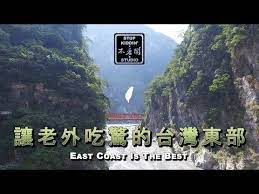 讓外國人震驚的台灣東部 taiwan s east coast is a true paradise east coast coast taiwan