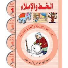 Buku mi (kelas 3 dan 6), mts (kelas 9) dan ma (kelas 12) adalah edisi terakhir dari serangkaian proses penyediaan buku kurikulum 2013 untuk mata pelajaran pai dan bahasa arab di madrasah chamidi yaqub , ss dan muhajir, s.ag, pelajaran bahasa arab al ashri , kelas 3, untuk sd/mi muhammadiyah. Reihe Uhibbu Al Lughata Al Arabiya Cordoba Buch De