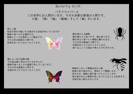 バタフライ バース