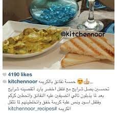 حمسة نقانق بالكريمة food arabic food recipes