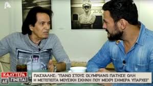 Καταγγελίες κατά τεσσάρων γνωστών προσώπων στον δεύτερο «καυτό» φάκελο. Pasxalhs Arbanitidhs Oi Olympians Dialy8hkan Giati