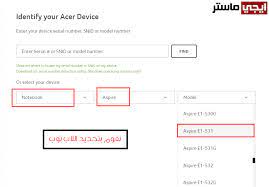 نستعرض معكم اليوم طريقة تحميل تعريفات لاب توب acer الرسمية لجميع نسخ الويندوز، سواء الجدير بالذكر أن الطريقة تصلح لجميع الموديلات التي تنتجها الشركة، كما ستتمكن من تحميل أي تعريفات تريدها، سواء تحميل تعريف الوايرلس والبلوتوث والواي فاي والطابعة. ØªØ­Ù…ÙŠÙ„ ØªØ¹Ø±ÙŠÙØ§Øª Ù„Ø§Ø¨ ØªÙˆØ¨ Acer Ø§Ù„Ø±Ø³Ù…ÙŠØ©