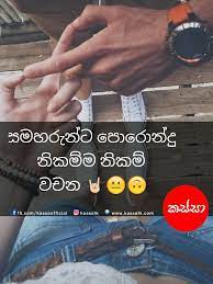 යම් දිනක.(පෝරුවක) sinhala adara wadan fb post.love toks. Kassa Facebook