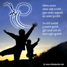 Maitrich Nat Marathi Friendship Greeting Card Friends Forever Quotes Friendship Poems Friendship Sms