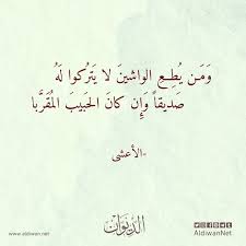 الديوان موسوعة الشعر العربي الاعشى Calligraphy Arabic Calligraphy