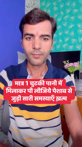 पेशाब से जुड़ी समस्याओं का आसान इलाज