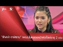522,429 likes · 195,918 talking about this. à¸˜ à¸à¸ à¸² à¸­à¸²à¸£ à¸ªà¸¢à¸²à¸¡ à¹€à¸œà¸¢à¸›à¸¡à¹„à¸¡ à¹€à¸„à¸¢à¹€à¸ˆà¸­à¸«à¸™ à¸²à¸ž à¸­à¸• à¸‡à¹à¸• à¸­à¸²à¸¢ 2 à¸‚à¸§à¸š Youtube