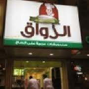 تصنيف المطعم