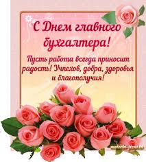 Ваш калькулятор, как палочка фей. Kartinki Na Den Glavnogo Buhgaltera Pozdravitelnye Otkrytki Na 21 Aprelya