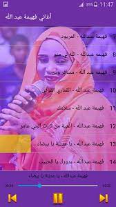 جديد الفنانة فهيمة عبدالله قمرنا الضوه قهوتنا 2021. ØªÙ†Ø²ÙŠÙ„ Ø§ØºØ§Ù†ÙŠ Ø§Ù„ÙÙ†Ø§Ù†Ø© ÙÙ‡ÙŠÙ…Ø© Ø¹Ø¨Ø¯Ø§Ù„Ù„Ù‡ 2020