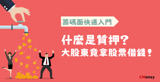 股票質押流程圖解