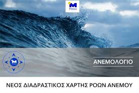 Ειδήσεις, video, ειδησεις τωρα και νέα για ο καιροσ αυριο από το pagenews.gr. Meteo Gr Metewrologikes Prognwseis Gia Th 8alassa Rio Antirrio