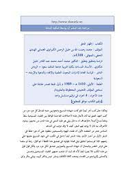 اظهار الحق المجلد الثاني by محمد شعبان الموجي - Issuu