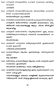 Quiz Of Ramayana Malayalam