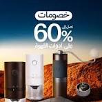 ‫جرة - متجر لبيع أدوات قهوة مختصة عالية الجودة‬‎