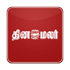 Dinamalar For Tablets Apprecs Indrayarasipalangal #jothidaboomi #indraiyarasipalan see the latest #today (#rasi #palangal) #horoscopes for 09.11.2019 in. apprecs