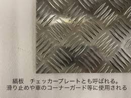 アルミ 縞 鋼板