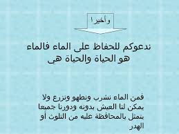 الماء بوربوينت