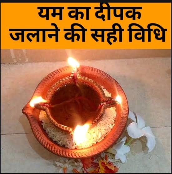 यम का दीपक जलाने की सही विधि कितने दिन जलाया जाता है यम का दिया सही दिशा,और  कहां जलाया जाता है यम का दिया | Easy Home Tips