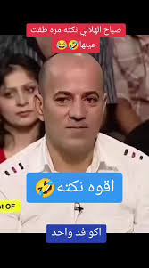 أقوى النكات العراقية لجعل يومك مضحكاً