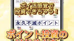 【投資でも“ポイ活”ができる】って知ってた？ 今月から「dポイント ...