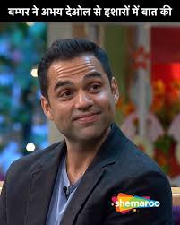 Bumper Ne Abhay Deol Se Ishaaron Mein Baat Ki