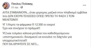 Jun 16, 2021 · πολάκης κατά νδ για εμβόλια και εργασιακό: Nd O Polakhs Amfisbhtei Ey8ews Ta Embolia As Parei 8esh O Tsipras 15minutes