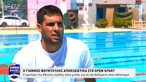 Δεν ήθελα να νομίζει ο απλός κόσμος ότι είμαστε σε ένα άλλο σύμπαν. O Giannhs Foyntoylhs Apokleistika Sto Open Sport Open Tv