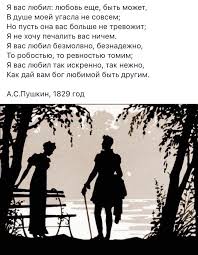 стих пушкина я вас любил любовь еще быть может Ya Vas Lyubil A S Pushkin Stihotvorenie Poeziya Citaty