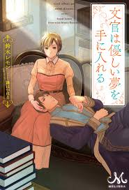 Sweet dream is a special food item that the player has a chance to obtain by cooking almond tofu with xiao. The Civil Officer Can Have Sweet Dreams Novel Updates