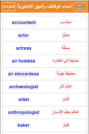 تطبيق تعليم اللغة الانجليزية للاندرويد