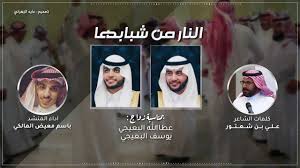 شيلة النار من شبابها كلمات علي بن شعتور اداء باسم معيض المالكي 2019 Youtube