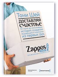тони шей доставляя счастье от нуля до миллиарда Pdf 9 Luchshih Knig O Motivacii