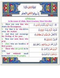 Surah Al Maoon English Al Quran Digital Quran With English Translation Quran Recitation