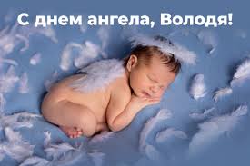 Автор известного романа 'доктор живаго', множества переводов с других языков, сборников стихотворений, повестей, статей и эссе. Imeniny Vladimira Pozdravleniya Otkrytki S Dnem Vladimira