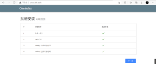 OneIndex 教程（二） - 小小人儿的技术站