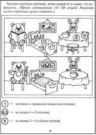 игры на развитие памяти для детей 4 5 лет Testy Dlya Detej Razvitie Pamyati S Izobrazheniyami Dlya Detej Schastlivyj Rebenok Deti