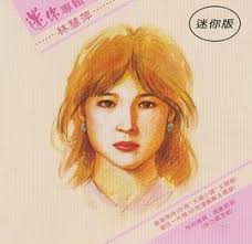 林慧萍Monique Lin的唱片| 豆瓣音乐-艺术家