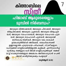 Pin By محمد نوفل بن شرف الدين كونجو On Malayalam Islamic Quotes Islamic Quotes Quotes Islam Women