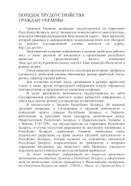 Http Mintrud Gov By System Extensions Spaw Uploads Flash Files Poryadok Trudoystrojstva Graghdan Ukraini Pdf