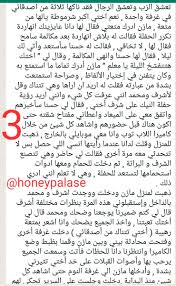 قصص في قصر العسل 11.39k (@HoneyPalase) / X