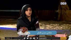 عقد قران الشاعرة نضال حسن الحاج على صلاح ادريس رجل الأعمال ، الرياضي ، السياسي ، المُلحن السيد صلاح إدريس. ØªØ­Ù…ÙŠÙ„ Ø¬Ø¯ÙŠØ¯ Ù…Ø«Ø§Ù†ÙŠ Ø­Ø³Ù† Ø§Ù„Ø­Ø§Ø¬ Mp4 Mp3