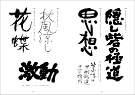 楽天ブックス 新装版 日本字フリースタイル コンプリート たのしい描き文字 2100 稲田 茂 9784416717301 本