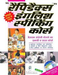 And raise their guitar knee by putting their guitar foot on a stool or stack of phone books. Rapidex English Speaking Course Hindi Paperback Hindi Buy Rapidex English Speaking Course Hindi Paperback Hindi Online At Low Price In India On Snapdeal