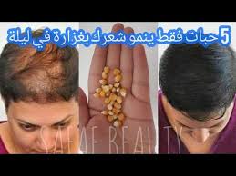 أقسم بالله ب 5 حبات فقط لن يتوقف شعرك عن النمو بغزارة لن يتساقط بعد اليوم ينبت الفراغات يطول الشعر Youtube Health Facts Health Learn Islam