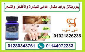 بيوريتانز برايد مكمل غذائي للبشرة والأظافر والشعر Skin Hair Styles Hair