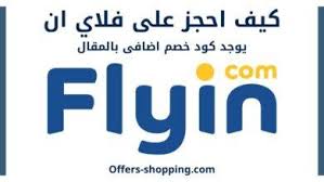 طريقة حجز الطيران من موقع Wego وطرق الدفع واشهر خطوط الطيران عروض وتسوق